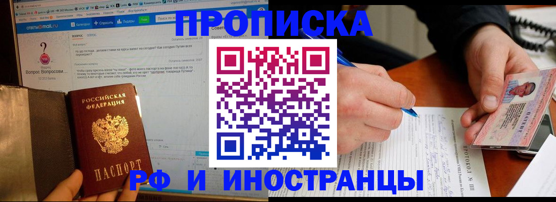 купить прописку в Тульской области